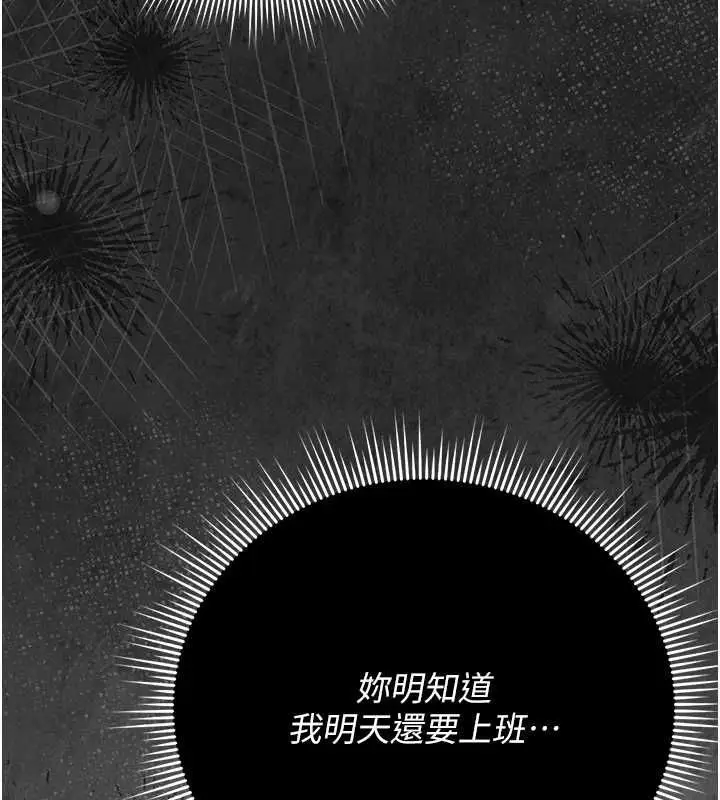 漫画《猎艳管理员》第43话第84张图