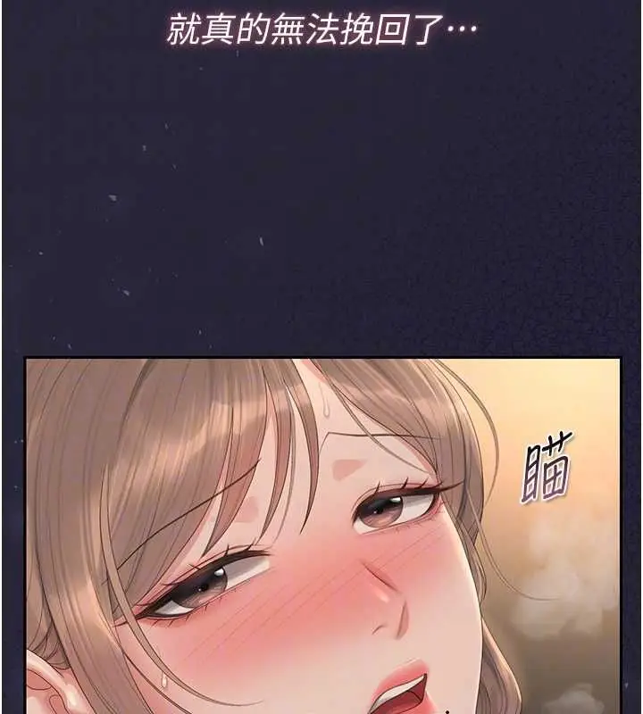 漫画《猎艳管理员》第43话第97张图