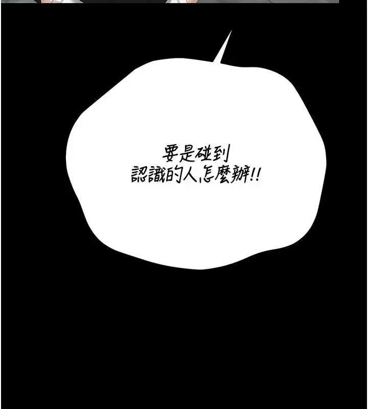 漫画《猎艳管理员》第45话第10张图