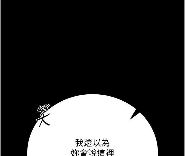 漫画《猎艳管理员》第45话第11张图