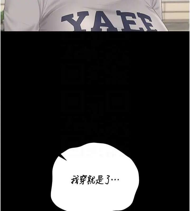 漫画《猎艳管理员》第45话第119张图