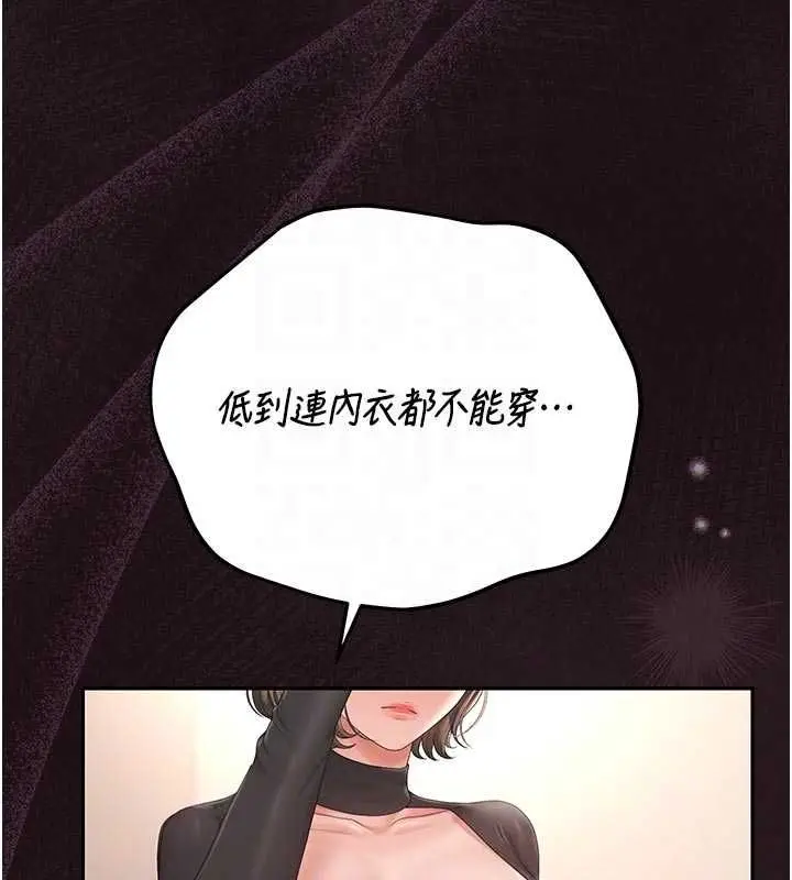 漫画《猎艳管理员》第45话第127张图
