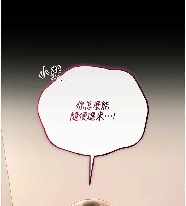 漫画《猎艳管理员》第45话第138张图