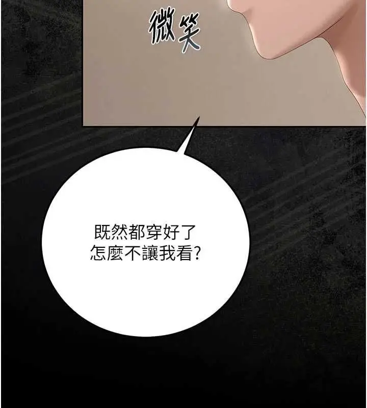 漫画《猎艳管理员》第45话第144张图