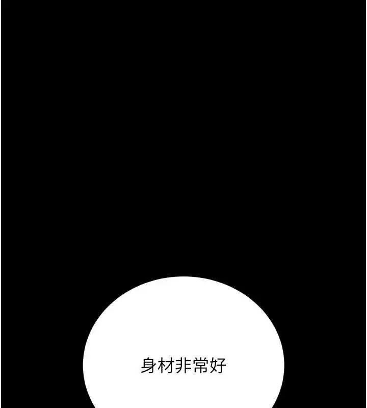 漫画《猎艳管理员》第45话第148张图