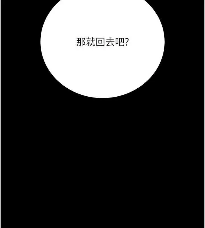 漫画《猎艳管理员》第45话第16张图