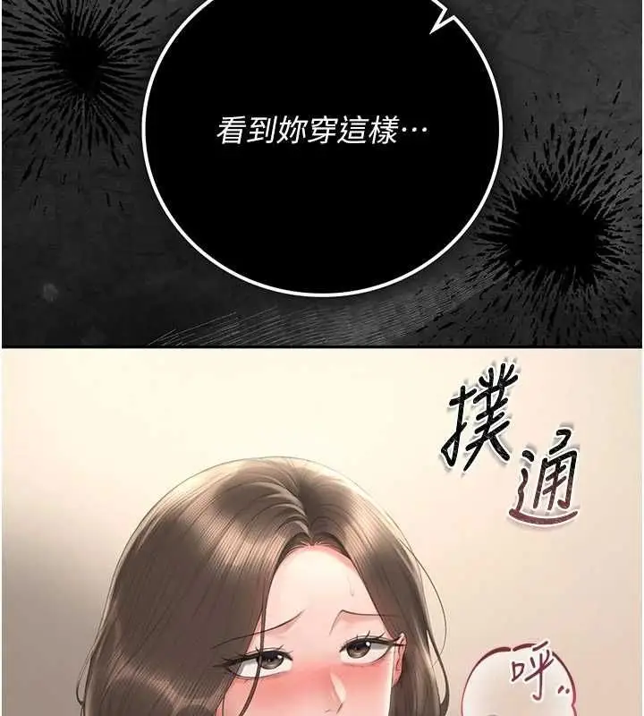 漫画《猎艳管理员》第45话第160张图