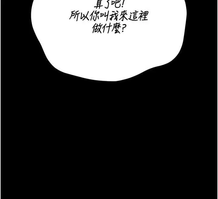 漫画《猎艳管理员》第45话第19张图