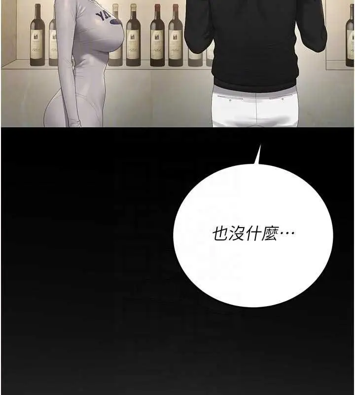 漫画《猎艳管理员》第45话第21张图