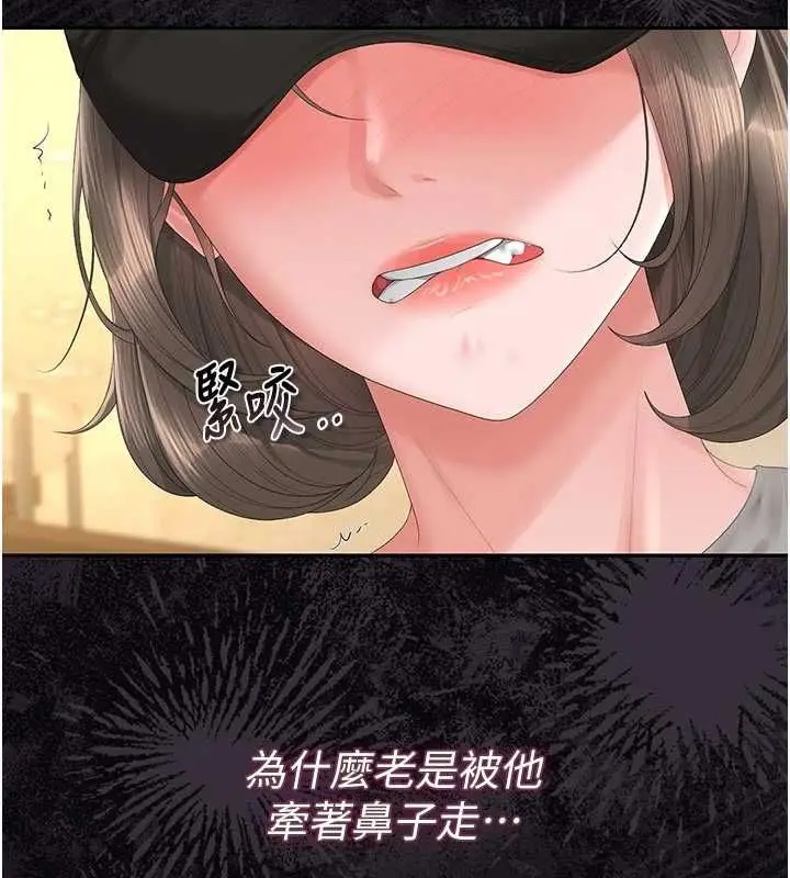 漫画《猎艳管理员》第45话第43张图