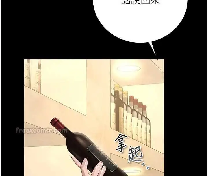 漫画《猎艳管理员》第45话第45张图