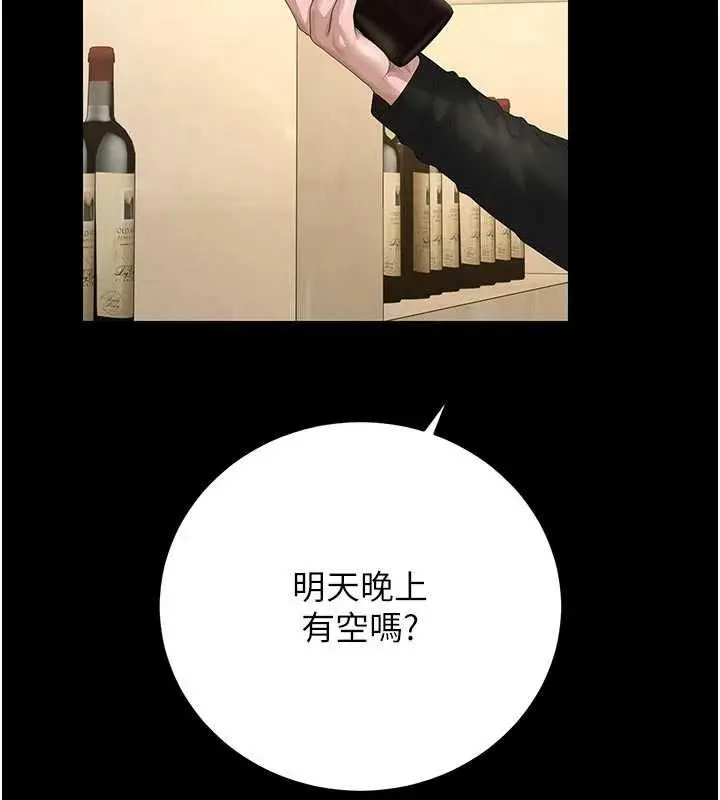 漫画《猎艳管理员》第45话第46张图