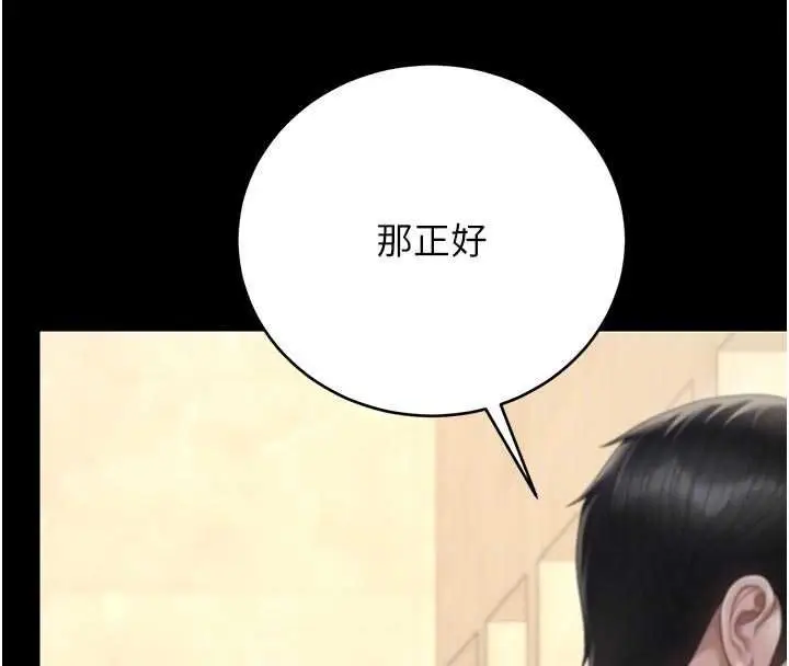 漫画《猎艳管理员》第45话第51张图