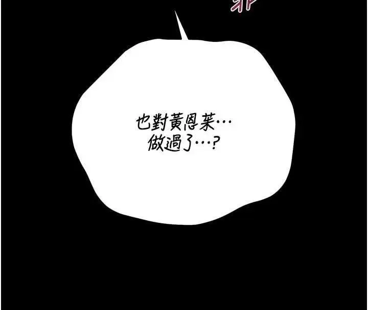 漫画《猎艳管理员》第45话第63张图
