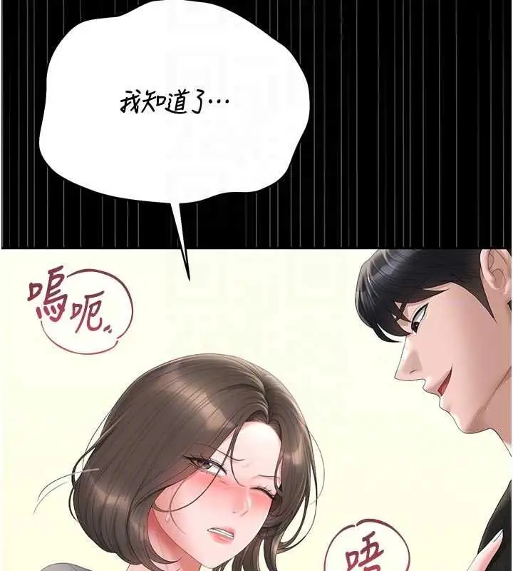 漫画《猎艳管理员》第45话第79张图