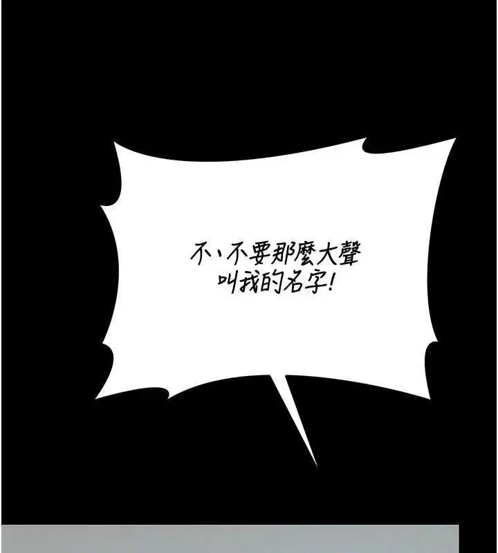 漫画《猎艳管理员》第45话第8张图