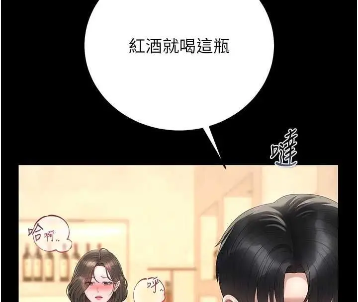 漫画《猎艳管理员》第45话第84张图