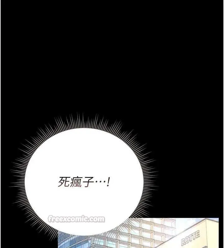 漫画《猎艳管理员》第45话第90张图