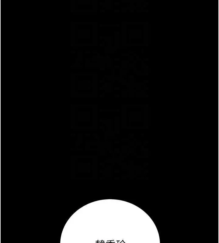 漫画《猎艳管理员》第45话第95张图