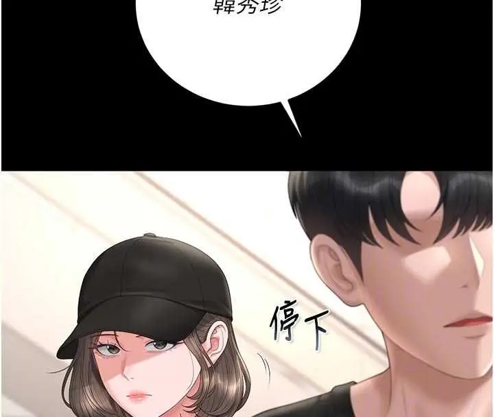 漫画《猎艳管理员》第45话第96张图