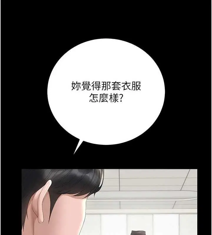 漫画《猎艳管理员》第45话第98张图