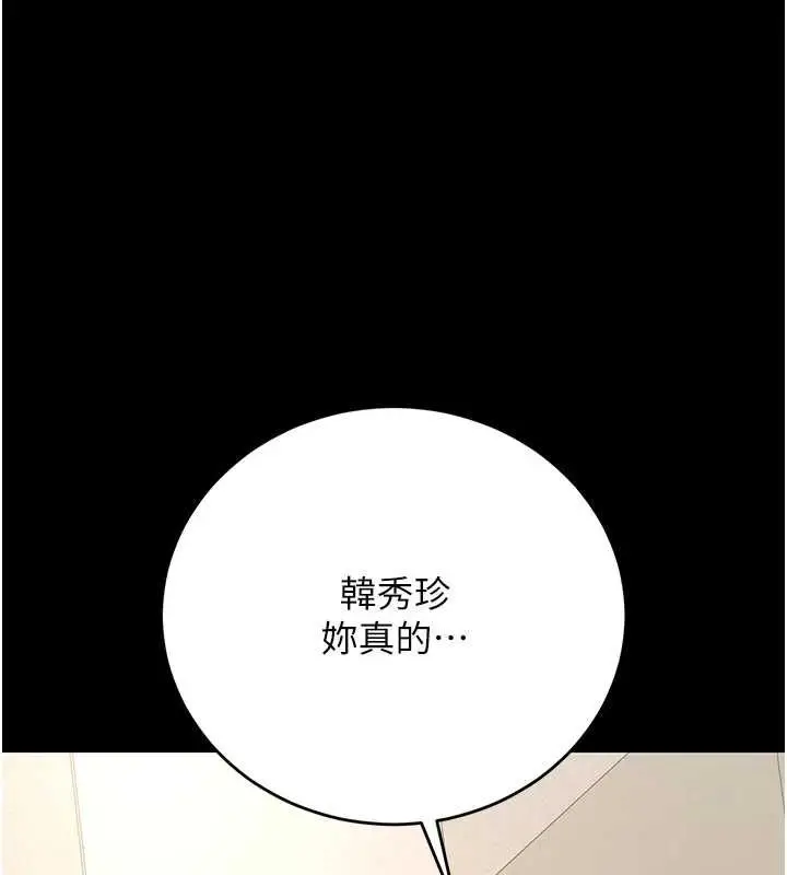 漫画《猎艳管理员》第46话第1张图