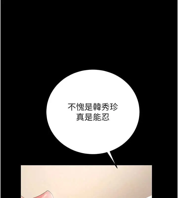 漫画《猎艳管理员》第46话第138张图