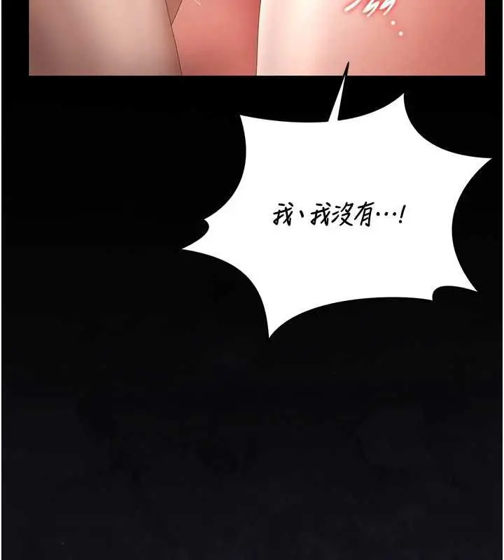 漫画《猎艳管理员》第46话第159张图