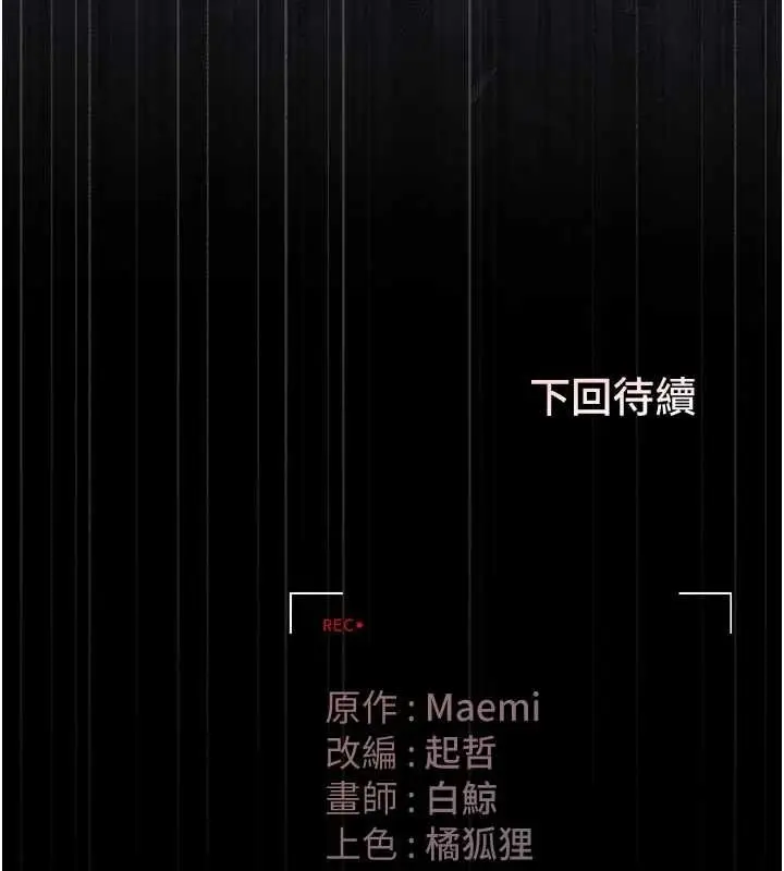 漫画《猎艳管理员》第46话第172张图