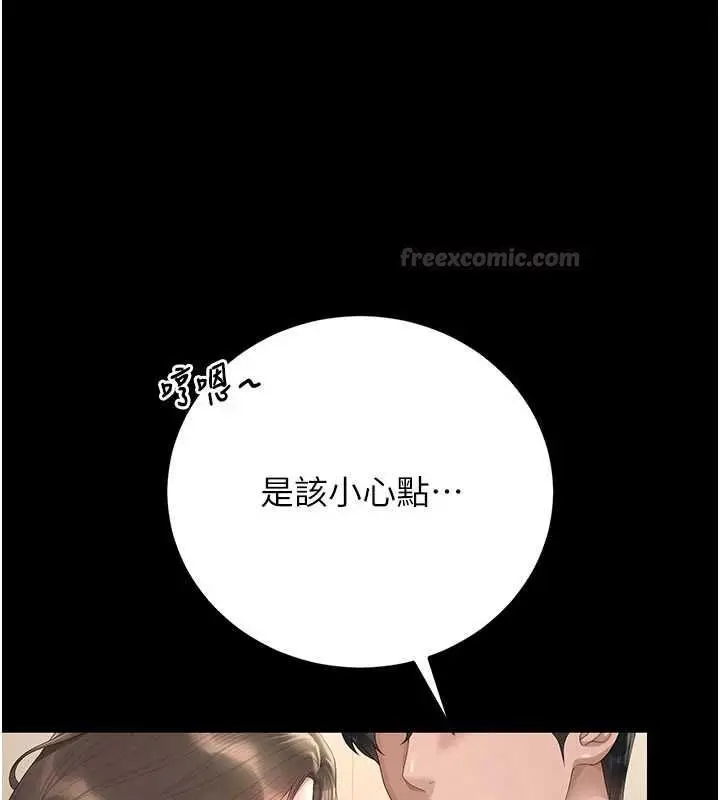 漫画《猎艳管理员》第46话第30张图