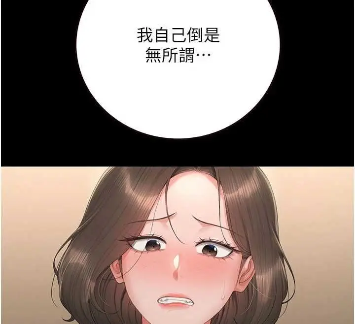 漫画《猎艳管理员》第46话第33张图