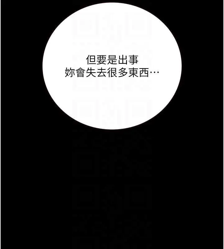 漫画《猎艳管理员》第46话第35张图