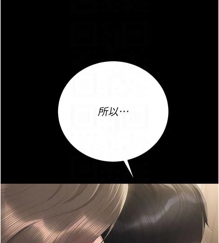 漫画《猎艳管理员》第46话第36张图