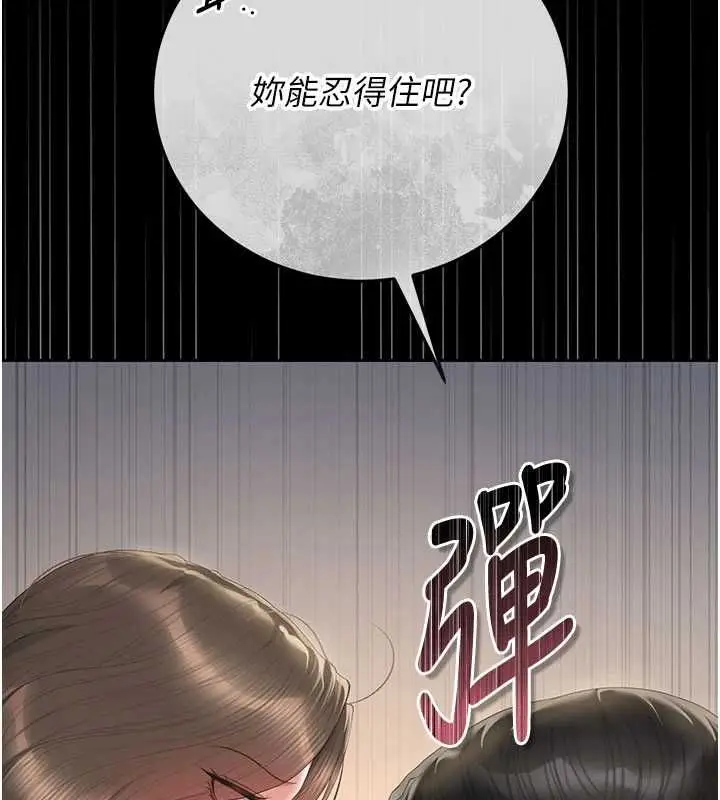 漫画《猎艳管理员》第46话第39张图