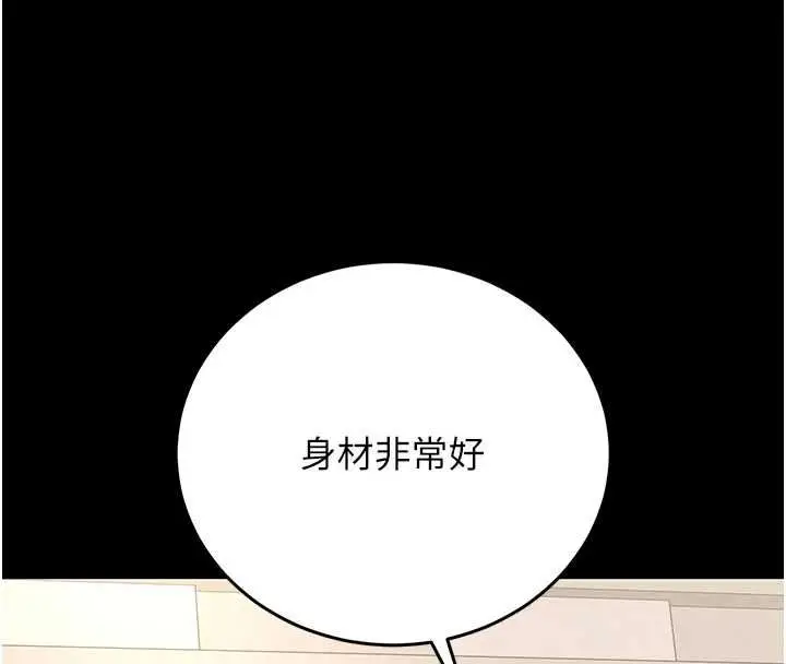 漫画《猎艳管理员》第46话第4张图