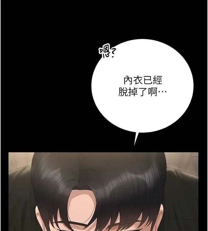 漫画《猎艳管理员》第46话第43张图
