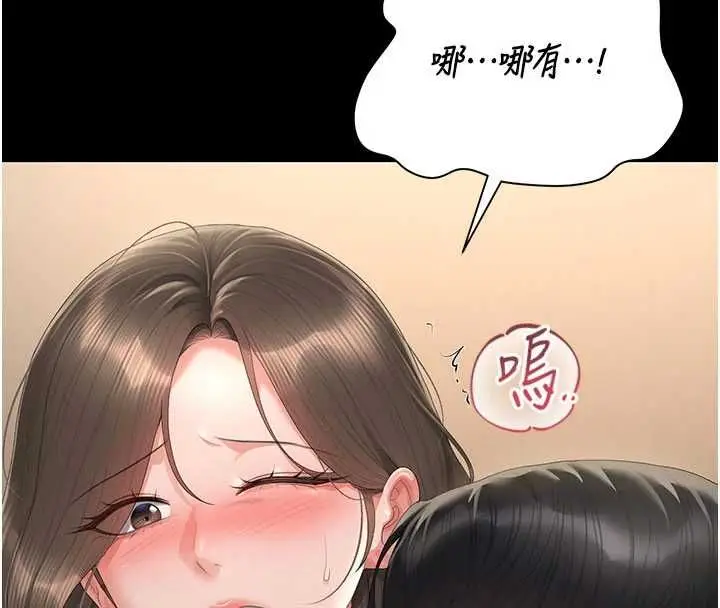 漫画《猎艳管理员》第46话第46张图