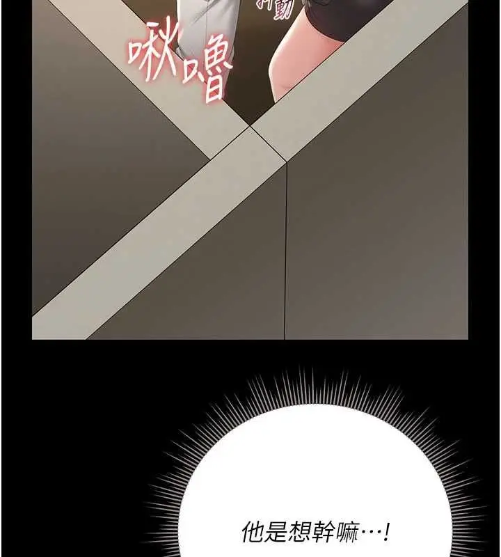 漫画《猎艳管理员》第46话第55张图