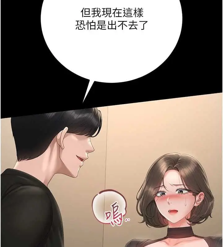 漫画《猎艳管理员》第46话第67张图