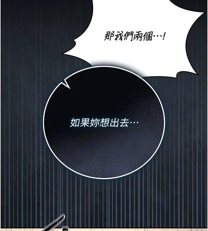 漫画《猎艳管理员》第46话第72张图