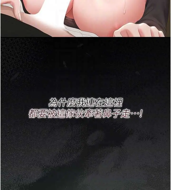 漫画《猎艳管理员》第46话第79张图