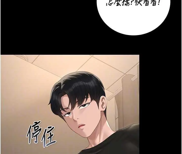 漫画《猎艳管理员》第46话第86张图