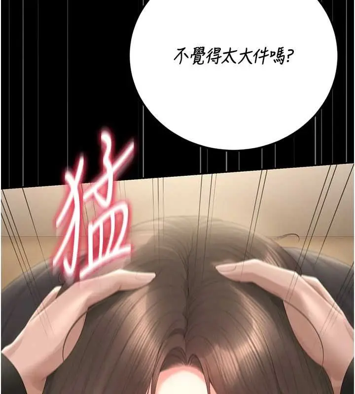 漫画《猎艳管理员》第46话第96张图
