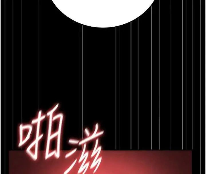 漫画《猎艳管理员》第47话第177张图