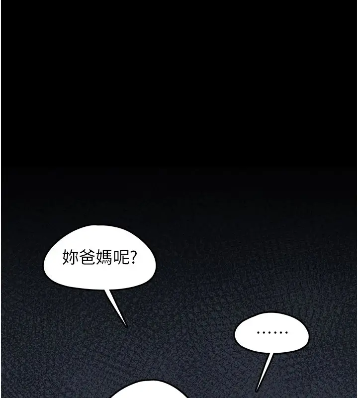 漫画《垃圾堆捡到宠物系萌妹》第1话第193张图