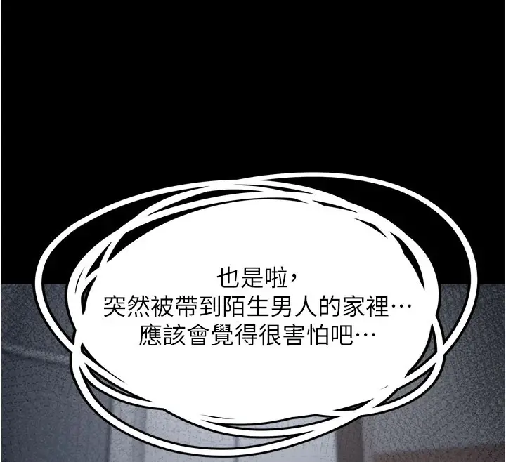 漫画《垃圾堆捡到宠物系萌妹》第1话第199张图
