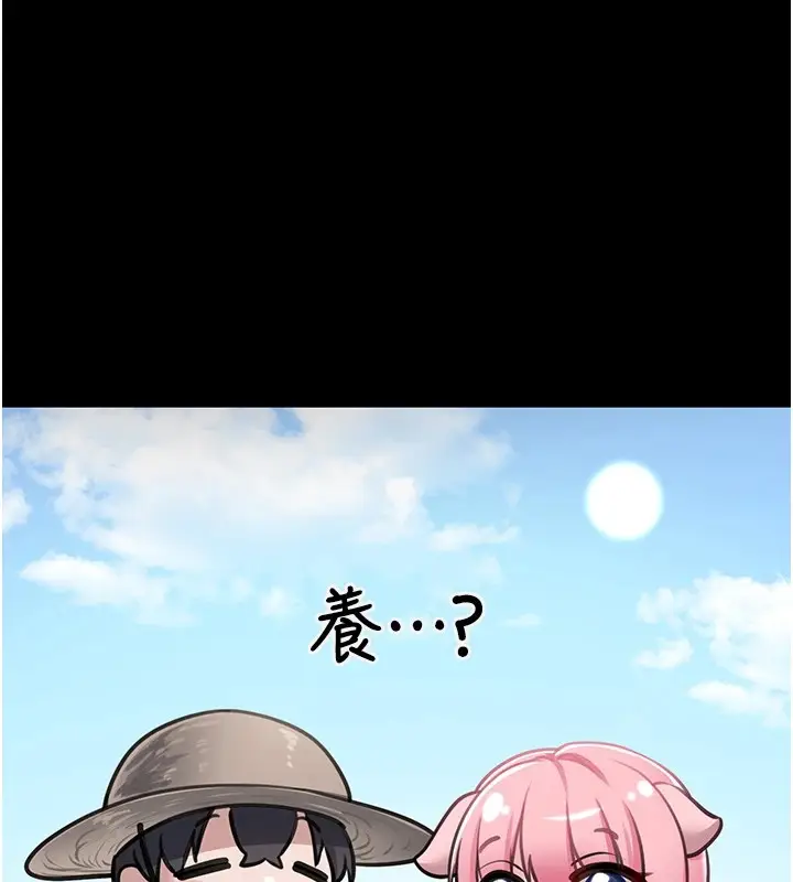 漫画《垃圾堆捡到宠物系萌妹》第1话第228张图