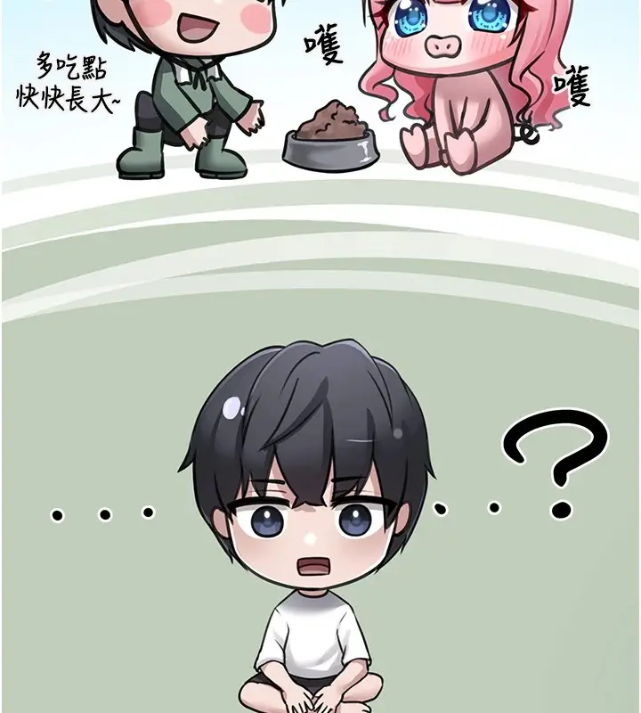 漫画《垃圾堆捡到宠物系萌妹》第1话第229张图