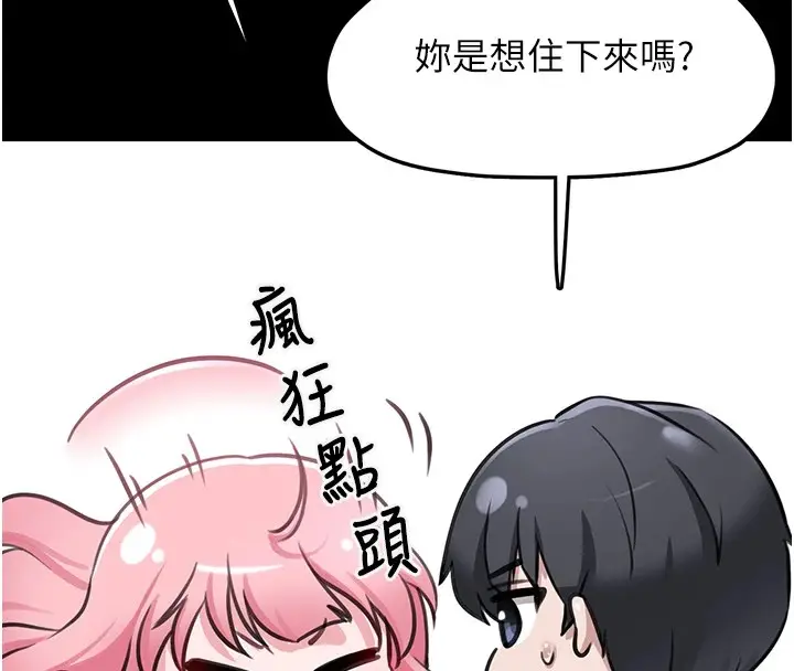 漫画《垃圾堆捡到宠物系萌妹》第1话第231张图