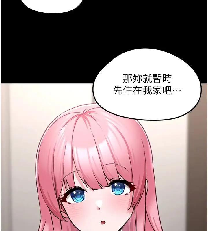 漫画《垃圾堆捡到宠物系萌妹》第1话第234张图
